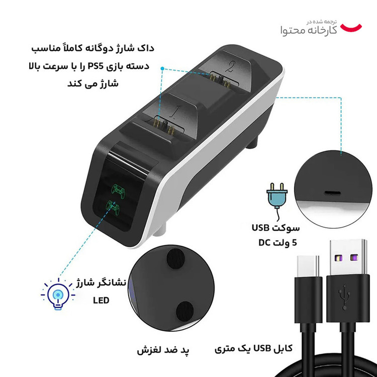 پایه شارژر دسته بازی پلی استیشن 5 سونی مدل CFI-ZDS1 کپی