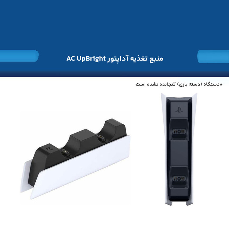 پایه شارژر دسته بازی پلی استیشن 5 سونی مدل CFI-ZDS1 کپی