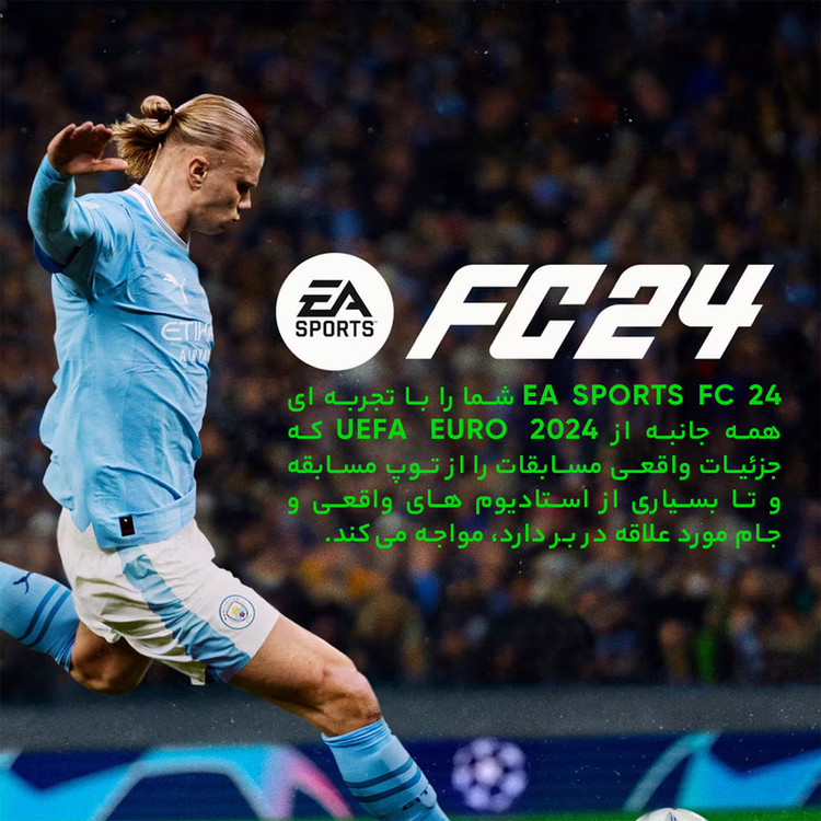 بازی FIFA 24 مخصوص PS4