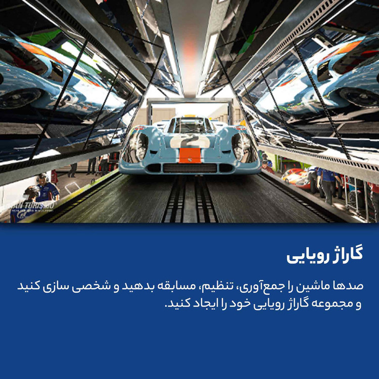 بازی Gran Turismo 7 مخصوص PS5