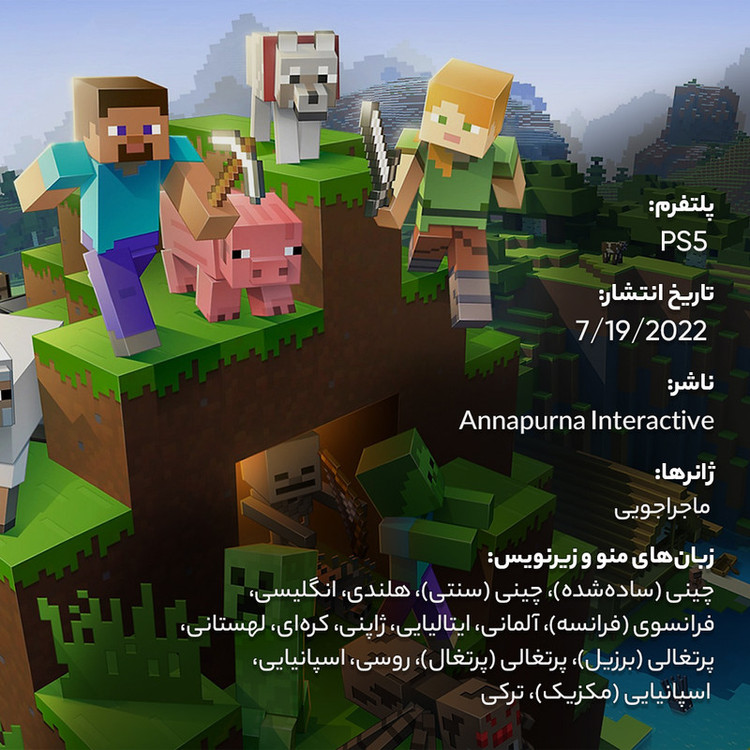 بازی Minecraft مخصوص PS4