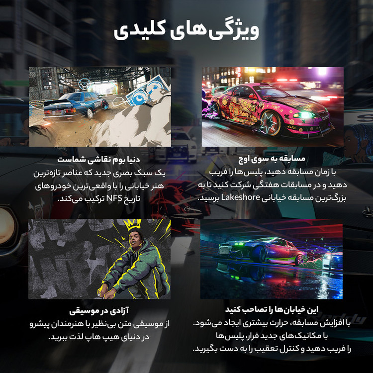 بازی Need for Speed Unbound مخصوص PS5